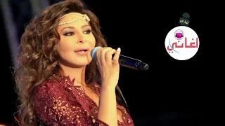اليسا  عايشه على حسك   جديد        اغنية      دندنها