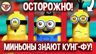 Лего Миньоны Бойцы кунг-фу - Дорогие Золотые Бананы в LEGO 75550!