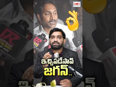 స్థానిక సంస్థల ఎన్నికల్లో కూటమికి ఎదురుదెబ్బ | #aplocalbodyelections #ysjagan | Dot News