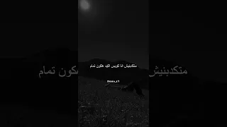 كداب بتقول كويس وانت مش بتنام عمار حسني حالات واتس حزينه 