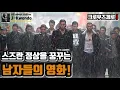 Download Lagu [영화리뷰/결말포함] 양아치 학교 스즈란 정상에 오르기 위한 가오의 정석 크로우즈 제로 1 (Crows Zero 1)