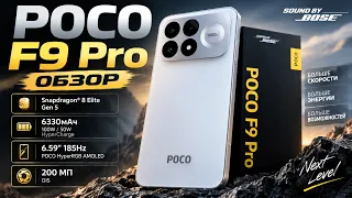👉 ОБЗОР POCO F9 PRO - ЭТО СЛИШКОМ МОЩНО! ФЛАГМАНАМ СТАНЕТ БОЛЬНО!