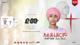 4 ደሙ Selam Desta Lyrics Video 