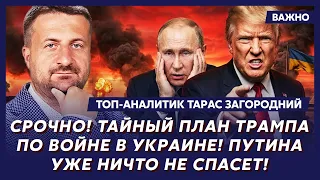 Загородний: Сюрприз Путину от ВСУ! Фронт рухнул! Русские бегут! Это конец!