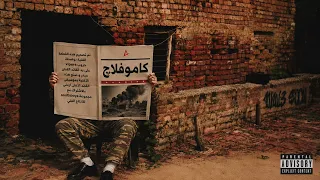                                           ارسينك   كاموفلاچ دندنها