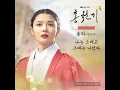 Download Lagu [OST PART 2] Always Be With You - Solar (Mamamo) | Drama Lovers Of The Red Sky