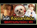 Download Lagu YOUNGJAE บอกความลับใน MV ว่ายองแจที่ใส่แว่นก็คือ\