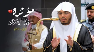  تحبير مؤثر وتلاوة تفوق الوصف لآيات من سورة آل عمران للشيخ د  ياسر الدوسري   عشاء          ه  دندنها