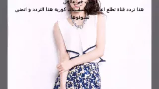 تردد قناة يطلع عليها اغاني كورية و مسلسلات 