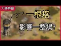 Download Lagu 一根塔，直接影響整場戰局？土耳其 VS. 維京｜天梯轉播｜【 CC字幕】【世紀帝國2決定版】