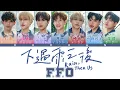 歌詞+認人｜F.F.O〈下過雨之後 Rain,Then Us〉｜音源20260811｜MV20260831｜ XUHUAN
