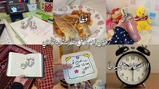 روتين يوم كامل طالبة ثانية ثانوي الإستيقاظ 5 صباحا 