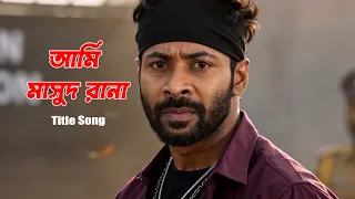 আমি মাসুদ রানা | Ami Masud Rana | Official Song | Sapan Ahamed 