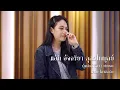 ใครคิดถึง” เพลงที่ร้องโดยนักร้องที่คุณคิดถึง…“เบิร์ด-ธงไชย แมคอินไตย์” [ Scoop ]