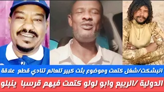 الله اكبر شغل كتمت وموضوع بقت كبير كتمت في الدويلة كتمة وبل جاي لي الربيع عبد المنعم ابو لولو 