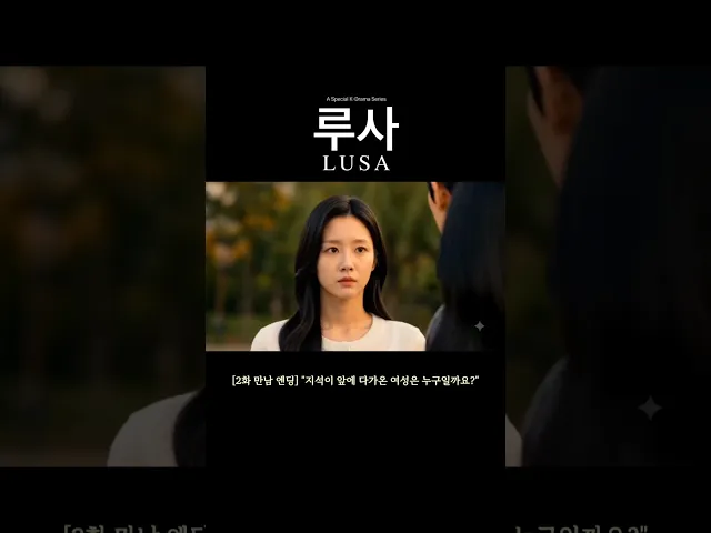루사" 만남 엔딩