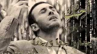 أحبك  جدا    نزار قباني   غناء قيثار الفن كاظم الساهر دندنها