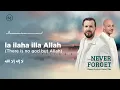Mesut Kurtis &  Maher Zain - Never Forget | Official Lyric Video
