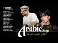 Lagu Top Arabic Songs – Full Album of Arabic Pop for Daily Listening | أفضل الأغاني العربية 2025