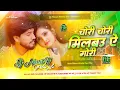 Download Lagu Chori chori a milavat tohara se Dori DJ song remix insta viral song 