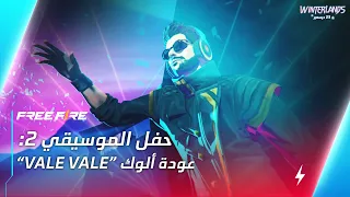 Vale Vale By Alok أغنية Vale Vale من ألوك 