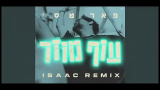 פאר טסי עוף מוזר Isaac Cover Remix 