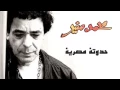 7adota Masrya - حدوتة مصرية حفل مشواري جدة - Mohamed Mounir