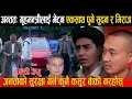 Download Lagu गृहमन्त्रीलाई भेट्न एकसाथ पुगे सुदन गुरुङ र मिराज ढुङ्गाना, मन्त्री ज्यु जनताको ज्यान तल माथि नहोस !