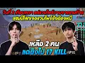 Download Lagu 2025 PUBG MOBILE HONG KONG INVITATIONAL - แวมไพร์มาผงาดเกมท้าย  แชมป์โลกเจอแวมไพร์ยังต้องหนี
