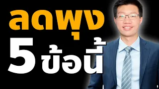 ทำไมการนับแคลอรี่จึงไม่จำเป็นสำหรับการลดน้ำหนักอย่างยั่งยืน