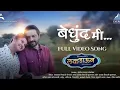 Download Lagu Bedhund Me Song Video - Luckdown Be Positive _ New Marathi Song 2022 _ Ankush Chaudhari_ Prajakta