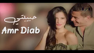عمرو دياب حبيبتي Amr Diab Habibty 