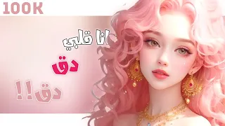 ادا كل دا إدا انا قلبي دق دق اغنية التيك توك الشهيرة حديثاDystinct Norel ما ينمل منها لا تفوتك  ادا كل دا إدا انا قلبي دق دق اغنية التيك توك الشهيرة حديثاDystinct Norel ما ينمل منها لا تفوتك