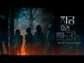 Download Lagu All of Us Are Dead Zombie Theme Song Ringtone Club [ Download Link 👇 ]