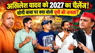 अखिलेश यादव को 2027 का चैलेंज! योगी बाबा पर क्या बोली जनता? | UP Election 2027 #upelection2027