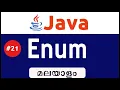 Enumeration In Java - Malayalam