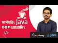 39 - Java Singleton Design Pattern - Part 2