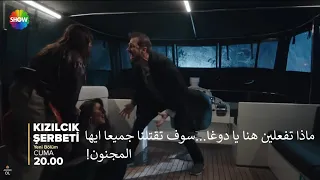 مسلسل شراب التوت البرى الحلقة 113 الموسم الرابع إعلان 2 الرسمي مترجم للعربي 