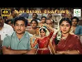 Lagu Aasai Konda Nenju Rendu - Irumbu Thirai | P Leela | Pattukkottai Kalyanasundaram | 4K Video Song #4k
