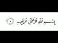 Download Lagu Yaseen 1-20  | 5th STD Quran | Thilavath