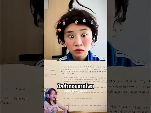 นักเรียนพยายามโกงข้อสอบ