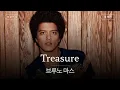 Download Lagu 김미영 팀장님 잘 지내시죠🕺 [가사 번역] 브루노 마스 (Bruno Mars) – Treasure