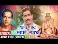Download Lagu DHAV PAAV SWAMI SMARTHA | LYRICAL VIDEO | SURESH WADKAR | AKKALKOT SWAMICHI PALKHI