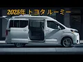 Download Lagu De nieuwe Toyota Roomy is er in 2025! Bekijk de fantastische binnenruimte en nieuwste features!