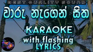 waru nagen sitha karaoke with lyrics without voice 