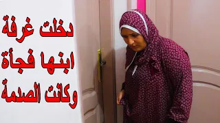 أم تدخل غرفة ابنها فجأة فى وقت متأخر من الليل فتجده يفعل وكانت الصدمة 