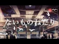 Download Lagu ないものねだり / KANA-BOON (cover) - Eve