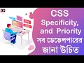 CSS Specificity and Priority Mastering Style Rules CSS Bangla Tutorial Series