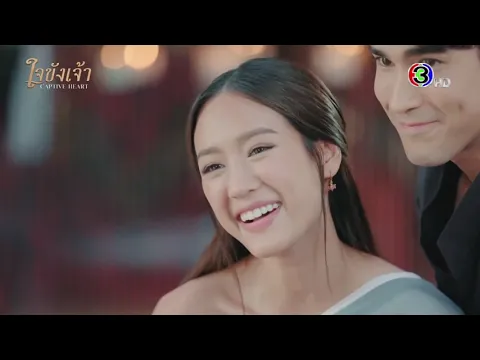 Trailer ใจขังเจ้า