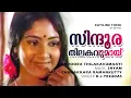 Download Lagu Sindoora Thilakavumaayi | Kuyiline Thedi | Raghu | Rohini | Poojappura Ravi - Shyam Hits